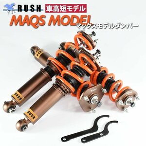 予約販売 【車高短】 GX110 JZX110 ヴェロッサ 【 RUSH 車高調 + MAQSスプリング 】 2kg単位で選べる フルタップ車高調 全長調整式車高調