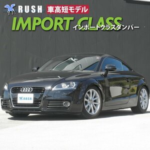 【車高短モデル】 アウディ TT ロードスター 8J/A5 RUSH 車高調 IMPORT CLASS ピロキャンバー調整式 フルタップ車高調 全長調整式車高調