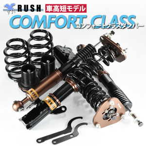 予約販売 エスティマ 4WD ACR55W GSR55W RUSH 車高調 COMFORT CLASS Damper フルタップ車高調 全長調整式車高調 減衰力調整付