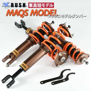 【車高短モデル】 CPV35 スカイライン クーペ RUSH 車高調 ラグジュアリークラス マックスモデル フルタップ車高調 全長調整式車高調 新品