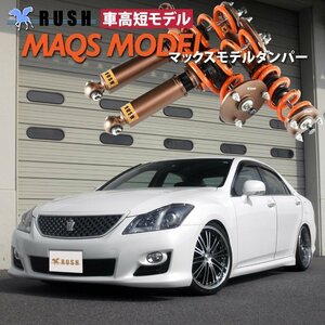 予約販売 【RUSH 車高調 最強モデル】 20 クラウン GRS200 202 204 MAQSスプリング選べるレート フルタップ車高調 全長調整式車高調