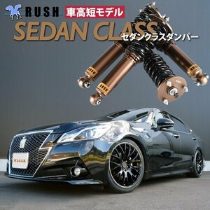 予約販売 【車高短モデル】 GRS210 GRS214 AWS210 21 クラウン RUSH 車高調 SEDAN CLASS フルタップ車高調 全長調整式車高調 減衰力調整付