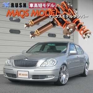 予約販売 【RUSH 車高調 最強モデル】 ブレビス JCG10 JCG11 MAQSスプリング選べるレート 減衰力調整付 フルタップ車高調 全長調整式車高調