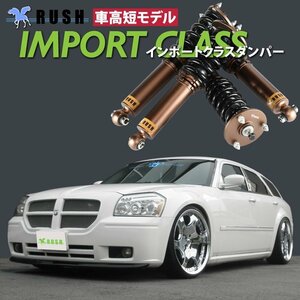 予約販売 RUSH 車高調 【車高短モデル】 DODGE ダッジ マグナム 2.7SE 3.5SXT 5.7R/T 6.1SRT8 フルタップ 全長調整式 車高調 新品 1台分