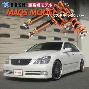 予約販売 【RUSH 車高調 最強モデル】 18 クラウン GRS 180 182 184 MAQSスプリング選べるレート フルタップ車高調 全長調整式車高調