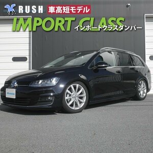 予約販売 車高短モデル VW ワーゲン ゴルフ7 ヴァリアント AUCHP マルチリンク RUSH 車高調 キャンバー調整 フルタップ 車高調 全長調整式