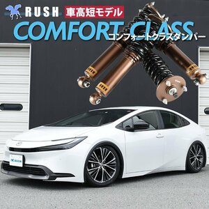 予約販売 RUSH 車高調 【車高短モデル】 60プリウス ZVW60 MXWH60 MXWH61 ピロキャンバー調整式アッパー フルタップ 全長調整式 車高調