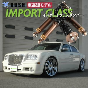 予約販売 RUSH 車高調 【車高短モデル】 クライスラー 300C 2.7 3.5 5.7HEMI SRT8 CHRYSLER フルタップ 全長調整式 車高調 新品 1台分