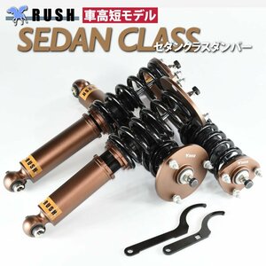 RUSH フルタップ 車高調 17 マジェスタ JZS177 UZS175 【車高短】 全長調整式 ラッシュ ダンパー 車高調整 1年保証付 新品 1台分 即納