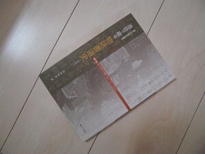 書人の秘密を探る　逸話で綴る物語書道史ーその一