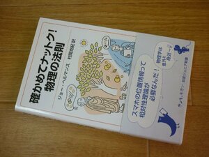 確かめてナットク! 物理の法則 (岩波ジュニア新書)