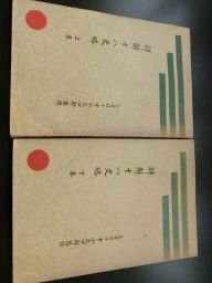 詳解十八史略　上下巻　2冊　詳解国語漢文叢書　昭和13年