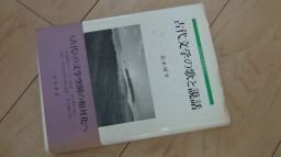 古代文学の歌と説話 (古代文学研究叢書)