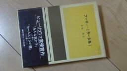 アーサー・ミラー全集 1　みんな我が子　セールスマンの死