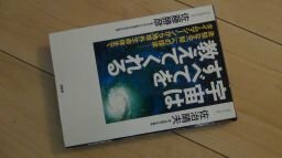 宇宙はすべてを教えてくれる―未知なる「知」への探求 タイムマシーンから地球外生命体まで