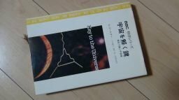 宇宙を解く鍵―素粒子論と宇宙論(BBC科学シリーズ〈4〉)