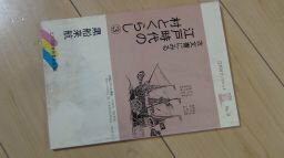 古文書にみる江戸時代の村とくらし3　黒船来航(江戸川ブックレット)