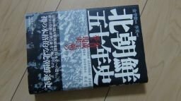 北朝鮮五十年史?「金日成王朝」の夢と現実