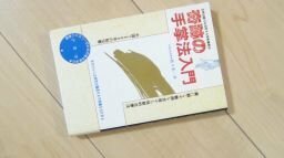 奇跡の手掌法入門―自然治癒力を活用する背骨健康法 (ヘラクルス文庫)