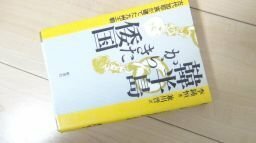 韓半島からきた倭国―古代加耶国が建てた九州王朝