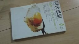 現代思想 1978年4月号 特集=ピアジェ 現代心理学入門