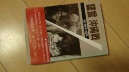 証言沖縄戦 戦禍を掘る 琉球新報社