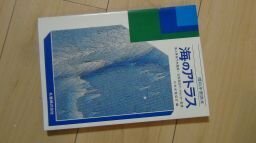 海のアトラス (理科年表読本)