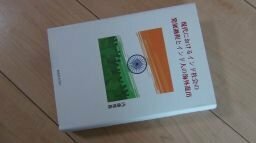 現代におけるインド人社会の発展過程とインド人の海外進出