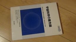 宇宙科学の最先端 (明日の文化と産業を支える独創的・先端的研究の成果)