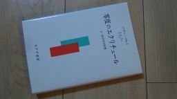 零度のエクリチュール