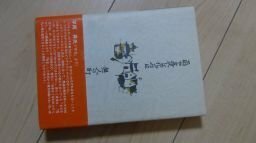 敗北の道―日中戦争に応召したドイツ文学者の記録