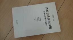 認知意味論の諸相―身体性と空間の認識