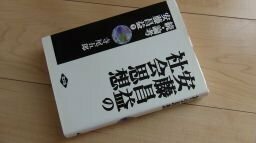 安藤昌益の社会思想―続・論考安藤昌益〈下〉