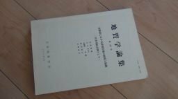 地質学論集　第38号　変動帯のおける砕屑岩類の組織と起源ー日本列島を例としてー