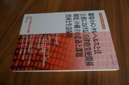 職場のメンタルヘルスと法/公務における「自律的労使関係制度」の確立の意義と課題/貧困と生活保障 (日本労働法学会誌122号)