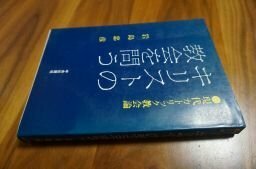 キリストの教会を問う―現代カトリック教会論