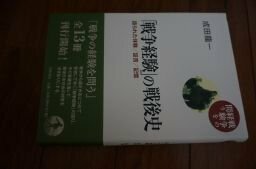 「戦争経験」の戦後史――語られた体験/証言/記憶 (シリーズ 戦争の経験を問う)