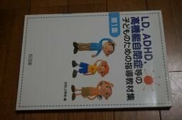 LD、ADHD、高機能自閉症等の子どものための指導教材集〈第1集〉