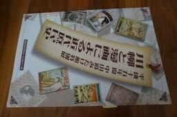 川柳と漫画による近代庶民史 : 平成十五年度中山道みたけ館特別展