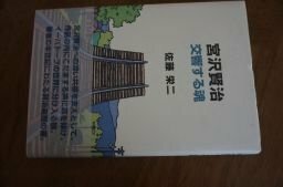 宮沢賢治交響する魂