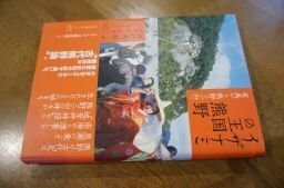 イザナミの王国熊野―有馬から熊野三山へ