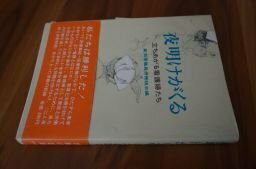 夜明けがくる　立ちあがる看護婦たち　新潟県職員労働組合編