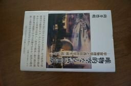 唯物的空なる気の世界~宇宙物理学と西田哲学を越(超)えて