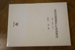 内因性精神病と心因性障害―概念・病態・診断