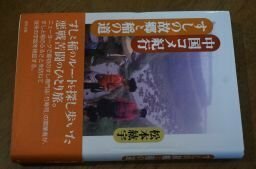 中国コメ紀行 すしの故郷と稲の道