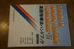 英語指導法ハンドブック 4 評価編