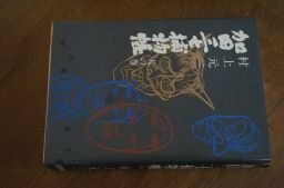加田三七捕物帳　天の巻　昭和48年　村上元三