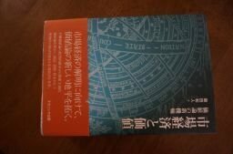 市場経済と価値―価値論の新機軸 (明治大学社会科学研究所叢書)