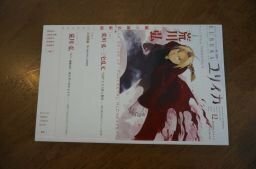 ユリイカ2010年12月号　特集=荒川弘　『鋼の錬金術師』完結記念特集 (ユリイカ詩と批評)