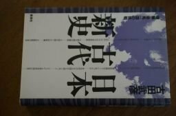 日本古代新史―増補・邪馬一国の挑戦